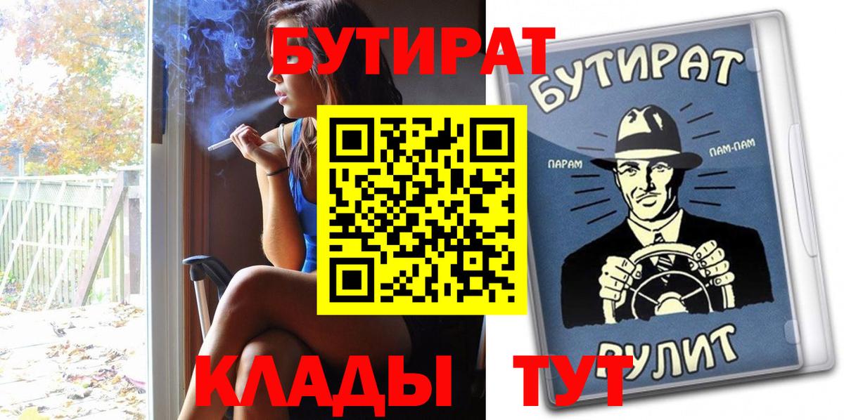 БУТИРАТ  Вход с VPN  Арзамас  БУТИРАТ GHB 