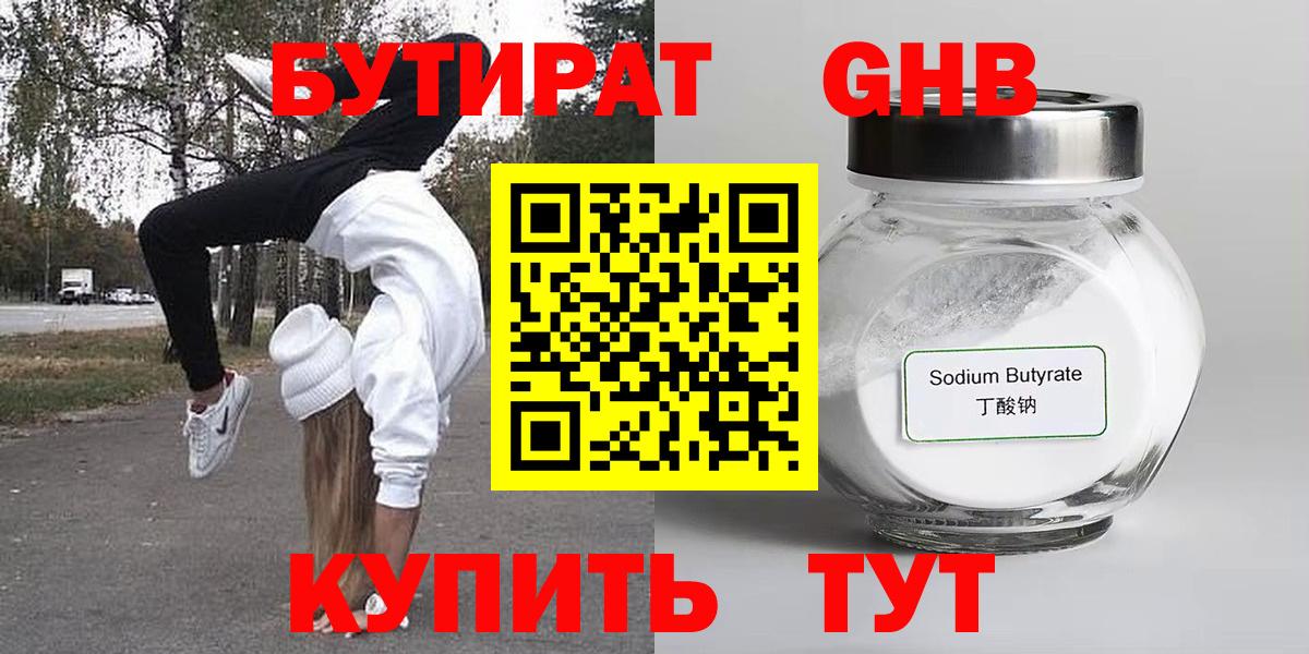 БУТИРАТ бутандиол Арзамас