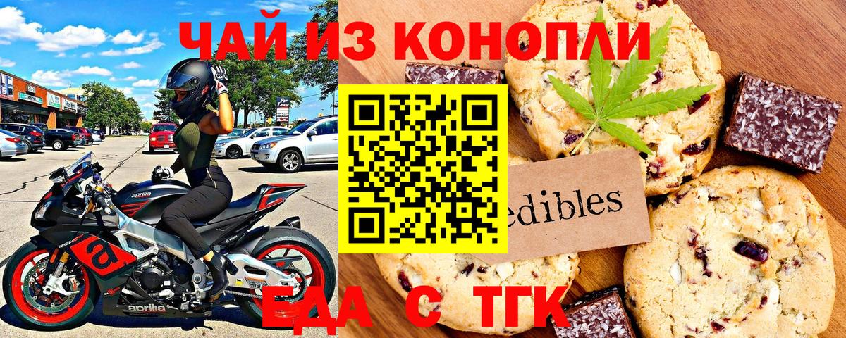 Печенье с ТГК конопля  Вход с VPN  Арзамас 