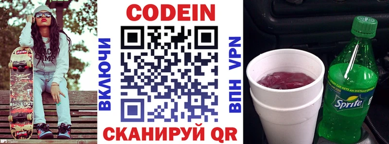 Codein Purple Drank  где можно купить   Арзамас 