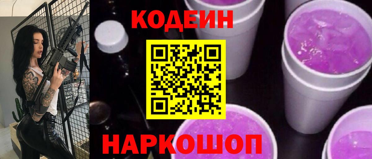 Кодеиновый сироп Lean напиток Lean (лин) Арзамас
