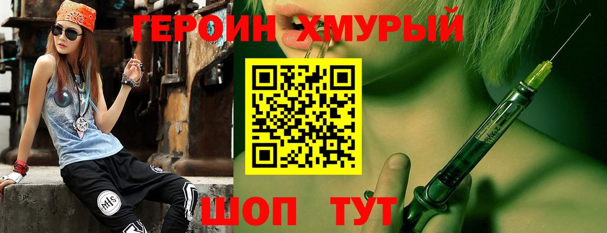 Героин белый Арзамас
